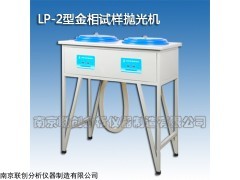 LP-2  立式金相拋光機