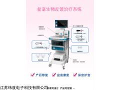 盆底生物反饋治療系統(tǒng)的原理及臨床應用