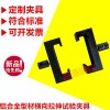 铝合金型材横向拉伸试验夹具