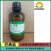 医用辅料苯酚价格低2年保质期