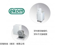 DO M 进口牙科移动抽吸机-EKOM