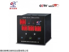 ABDT-DL01斷電記錄儀帶通訊上傳數(shù)據(jù)