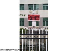 OSEN-6C 湖北武汉市文明施工大数据监管平台扬尘自动监测设备