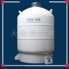 YDS-50 通化50升液氮罐报价天驰公司