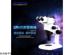 SZX16 體視顯微鏡