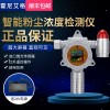 HNAG1000-PM 在線式粉塵濃度檢測(cè)儀