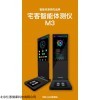 M3 宅客成人款智能体测仪