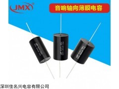CBB20 HIFI音響薄膜電容 臥式穿心電容 HIFI電容直供