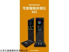 M3 宅客成人健身体测仪