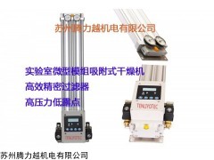 2213 微型吸干机
