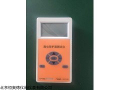 HAD-X3 漏电保护器测试仪