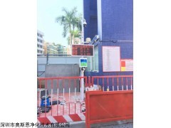 OSEN-6C 青州市住房建设工程扬尘污染在线监控系统奥斯恩