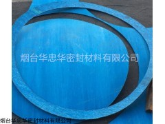 D 煙臺(tái)石川藍(lán)色4mm油罐人孔用非石棉墊片