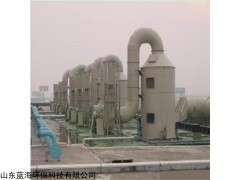 PP 濟(jì)南藍(lán)海有機(jī)廢氣治理與處理
