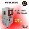 ZT-S800 智拓溫濕度標準箱