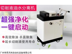 买切削液净化机，看帝昂天科试机效果，选择我们就够了！