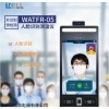 WATFR-05 人脸面部识别人脸识别和人脸检测测温度仪器