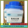 药用级辅料氢氧化钠山西发货