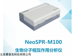 NeoSPR-M100 生物分子相互作用分析儀