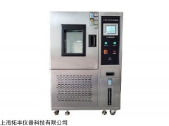 TF-320A 恒溫恒濕試驗(yàn)箱
