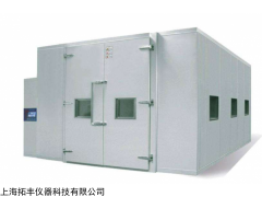 TF-360 步入式恒溫恒濕試驗(yàn)箱