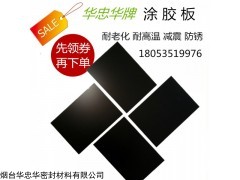 SNM3825 0.38mm金屬?gòu)?fù)合板金屬橡膠涂膠板夾心板