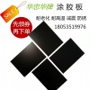 SNM3825 0.38mm金屬復(fù)合板金屬橡膠涂膠板夾心板