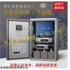 NT-D-0.5KVA A型應急照明集中電源CCCF認證AB簽4回路控制模塊