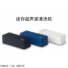 FX-122 迷你超声波清洗机