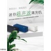 FX-128 迷你超声波清洗机