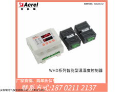 WHD20R-11 安科瑞WHD20R-11智能型溫濕度控制器導(dǎo)軌式