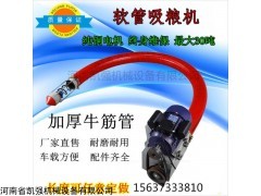 120*4 小型软管吸粮机小型车载移动式螺旋