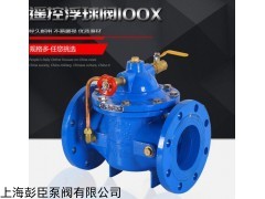 100 遙控浮球閥-水利控制閥廠家直銷