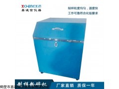 GJ-1 實(shí)驗(yàn)室密封式化驗(yàn)制樣粉碎機(jī) 研磨機(jī)