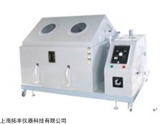 TF-310A 盐水喷雾金属试验机