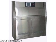 UV-40-8 紫外线老化试验箱