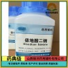药用级辅料依地酸二钠 零售批发