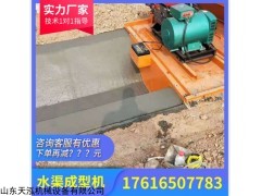 th 水渠成型機(jī)