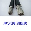 JBQ电机引接软电缆70平方参数