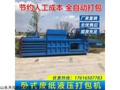 80噸 臥式打包機