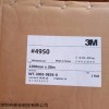3m4950VHB泡棉双面胶