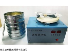 DP-CFJ2 茶叶筛分机 碎末茶测定仪
