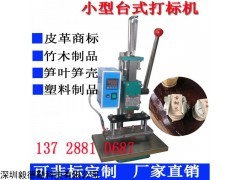 YD-104 竹木皮革塑胶烙印机商标烙印机家具打标机烫印机