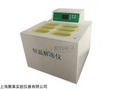 JTRJ-6D 聚同廠家恒溫解凍儀隔水式解凍箱數(shù)顯溫度時間