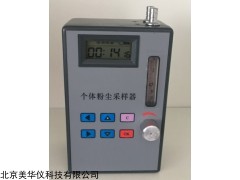 MHY-30298 个体粉尘采样器