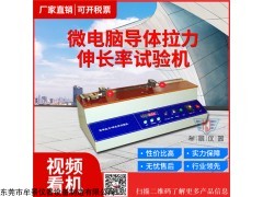 MU3001G 微電腦導(dǎo)體拉力+伸長(zhǎng)率試驗(yàn)機(jī)