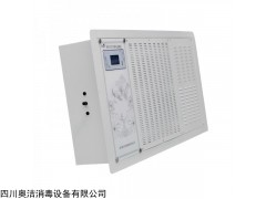 奧潔吸頂式等離子空氣凈化消毒機