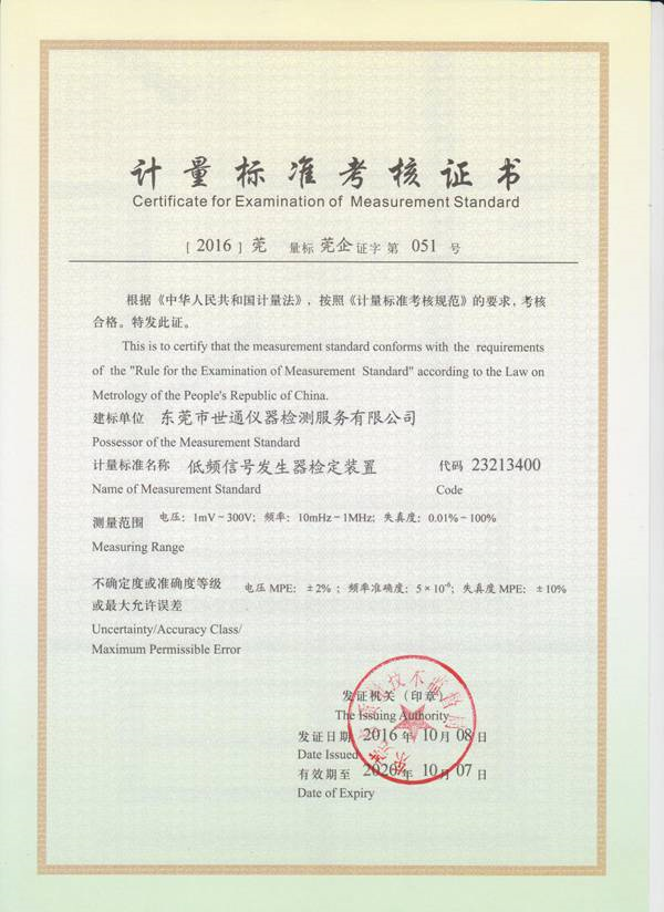 新闻：河源电力仪器校准计量公司