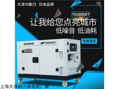 大澤 15千瓦柴油發(fā)電機(jī)移動(dòng)型市場行情