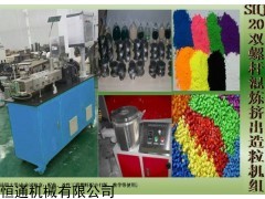 吉林實(shí)驗(yàn)室雙螺桿擠出機(jī)